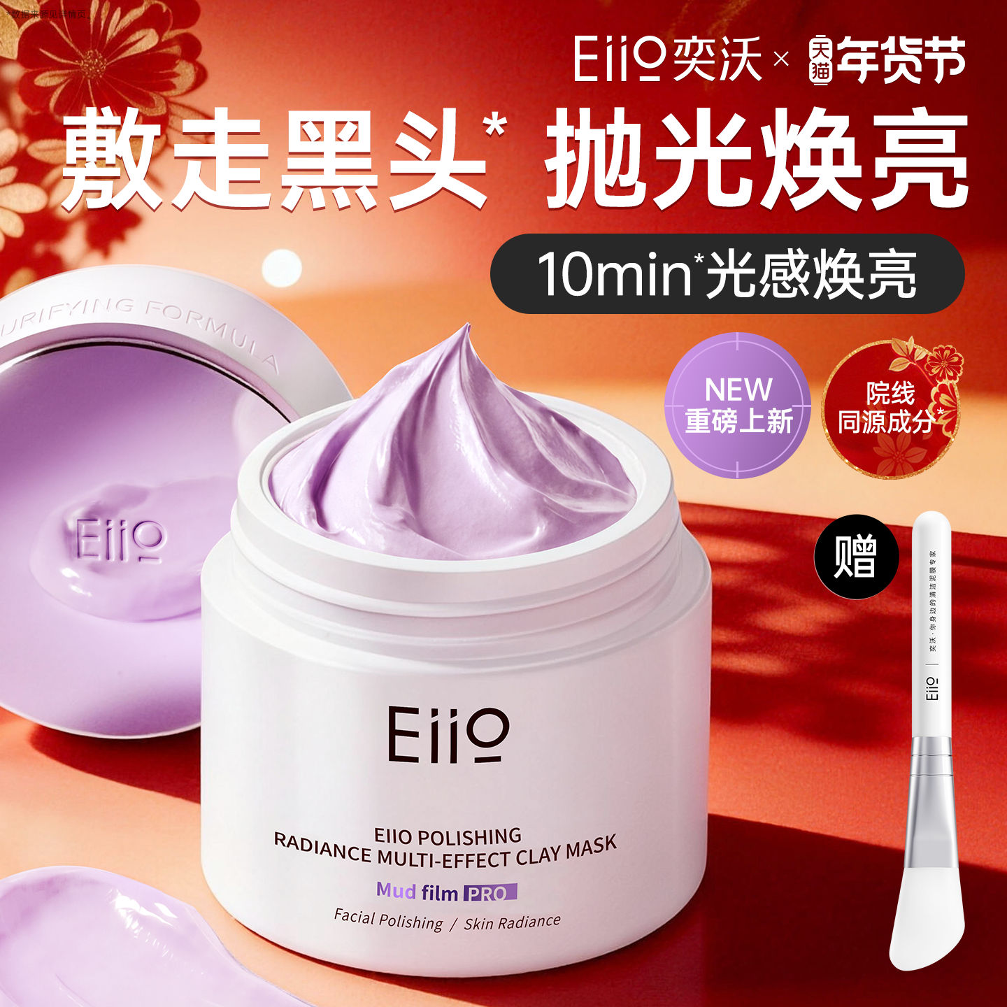 eiio清洁泥膜抛光焕亮去黑白头深层清洁毛孔涂抹面膜ello官方正品