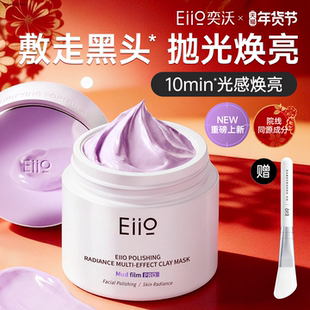 eiio清洁泥膜抛光焕亮去黑白头深层清洁毛孔涂抹面膜ello官方正品