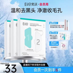 eiio去黑头鼻贴收缩毛孔粉刺闭口深层清洁温和导出液去黑头神器
