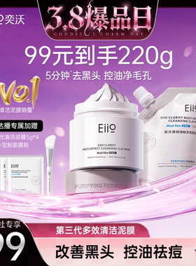 【蜜蜂惊喜社】eiio清洁泥膜去黑白头深层清洁毛孔白泥涂抹面膜