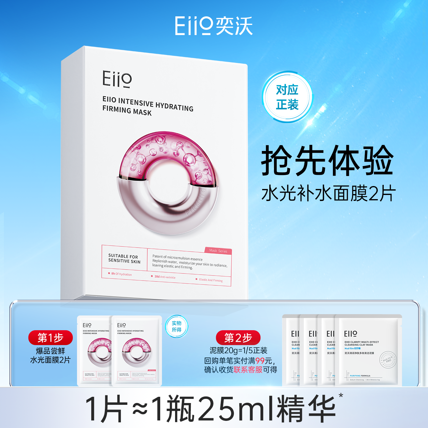 【聚百1】eiio奕沃水光弹润舒缓面膜2片