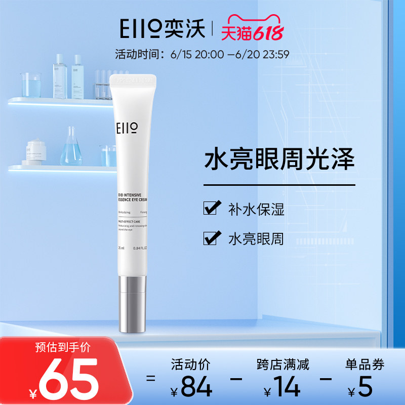 韩国eiio眼霜细纹祛眼袋提拉紧致淡化官方正品旗舰店学生女补水