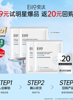 【聚百】eiio3代去黑白头深层清洁毛孔白泥清洁泥膜20g