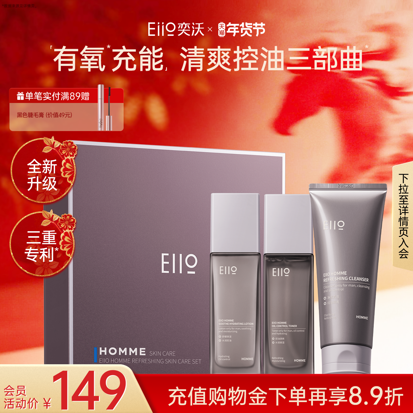 【新年礼物】eiio奕沃男士水乳护肤品套装送男友老公礼物官方正品