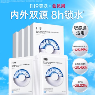 水潤(rùn)舒緩護(hù)膚柔潤(rùn)敏感肌適用補(bǔ)水面膜 eiio快充面膜保濕 會(huì)員周