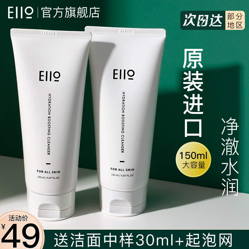 eiio洗面奶女士清洁毛孔控油干皮保湿氨基酸洁面乳正品官方旗舰店