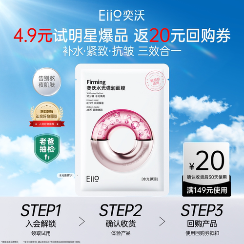 eiio奕沃中国贴片面膜补水舒缓