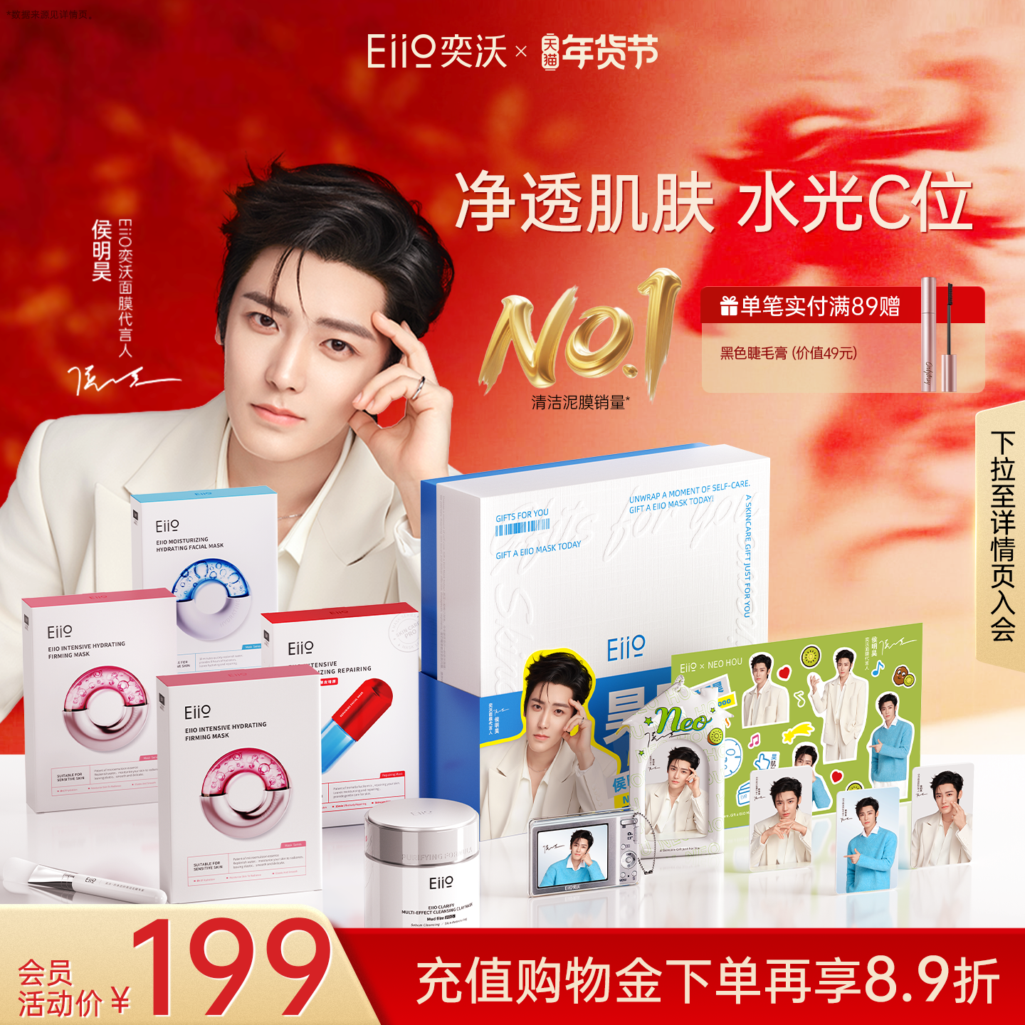【新年礼物】eiio昊肌肤明星礼盒侯明昊代言同款清洁泥膜水光面膜