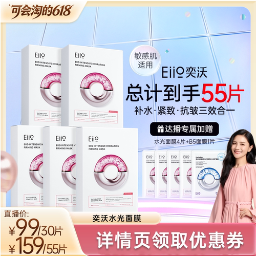 eiio水光嘭弹去黄提亮贴片面膜