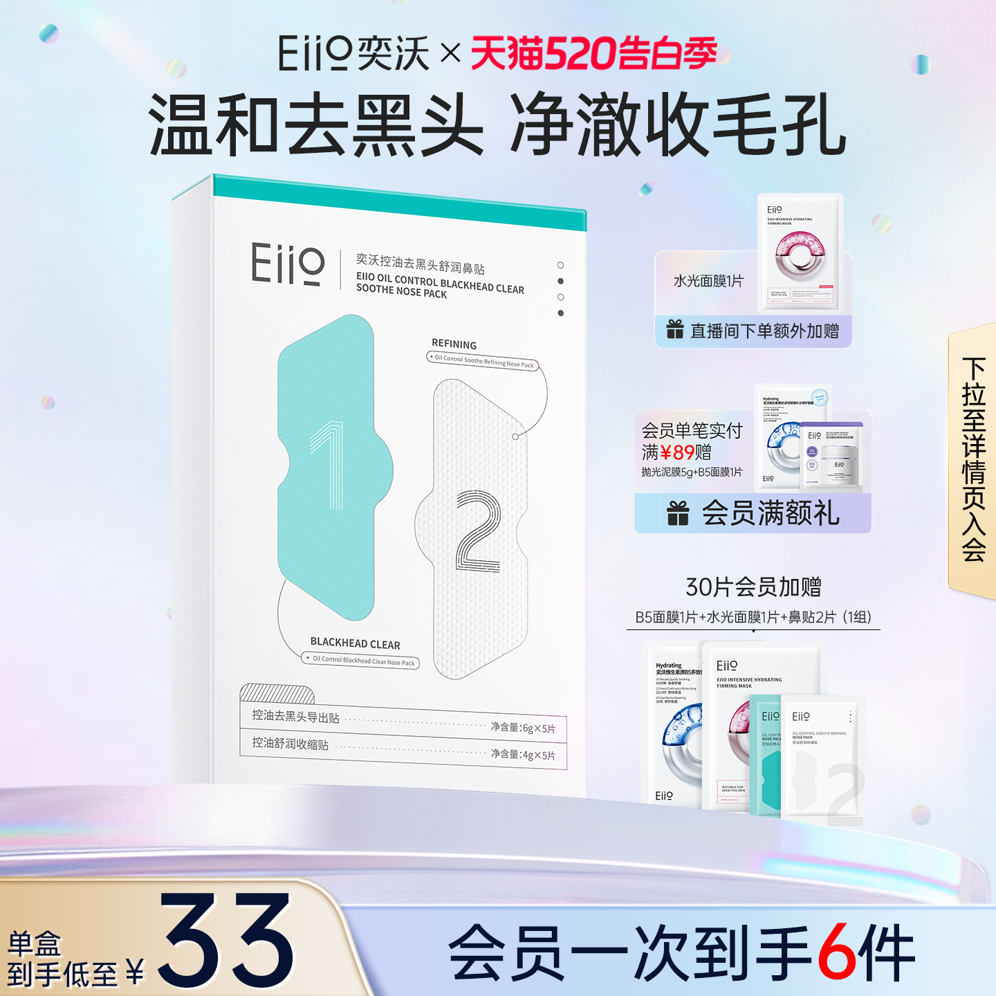 eiio奕沃去黑头鼻贴收缩毛孔控油祛痘深层清洁温和导出去黑头神器