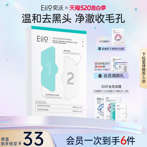 eiio去黑头鼻贴去粉刺清洁神器