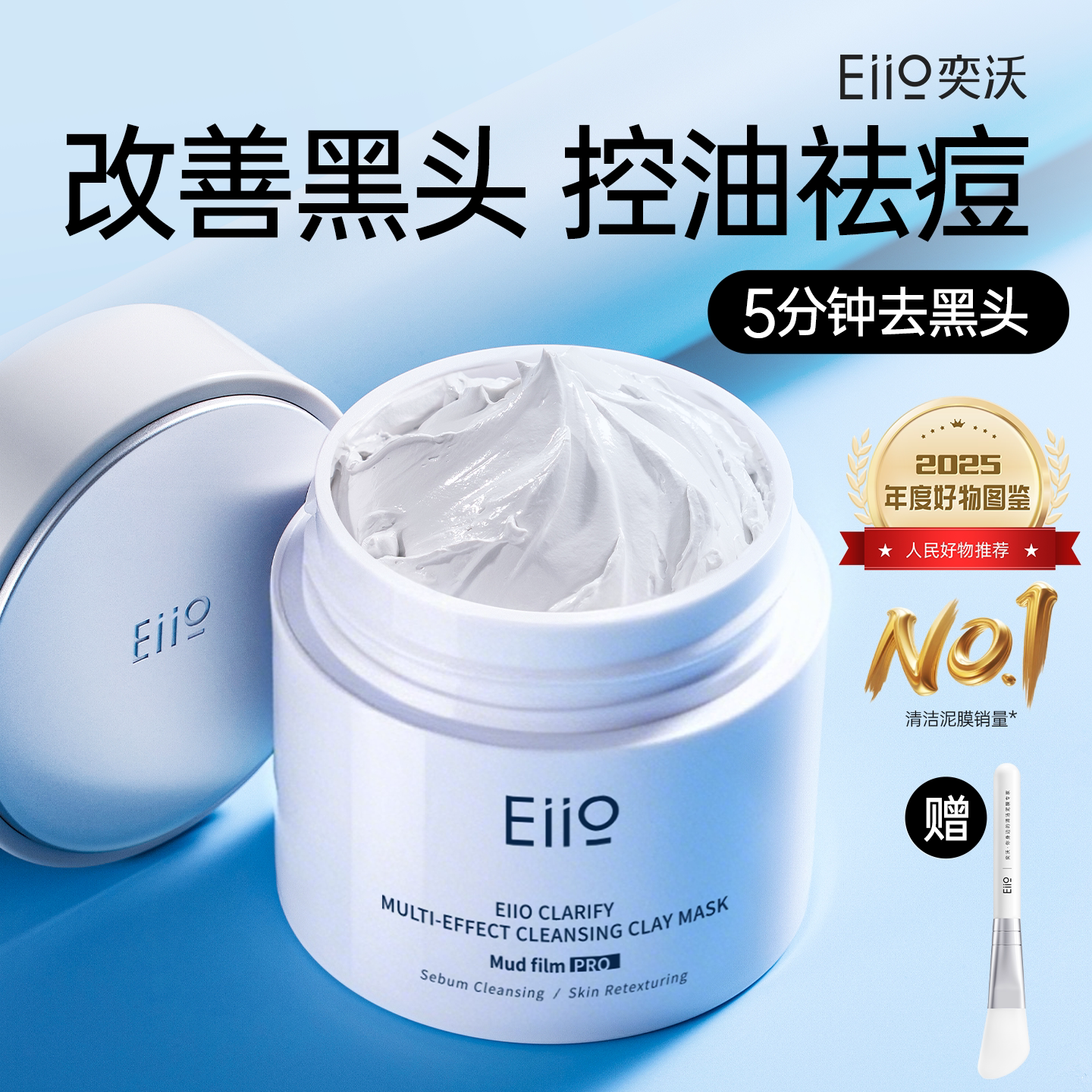 eiio清洁泥膜去黑头清洁收缩毛孔白泥面膜奕沃官方正品旗舰店