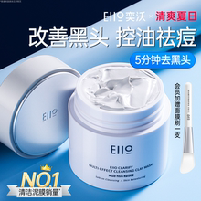 eiio清洁泥膜去黑白头深层清洁毛孔白泥涂抹面膜ello官方旗舰店