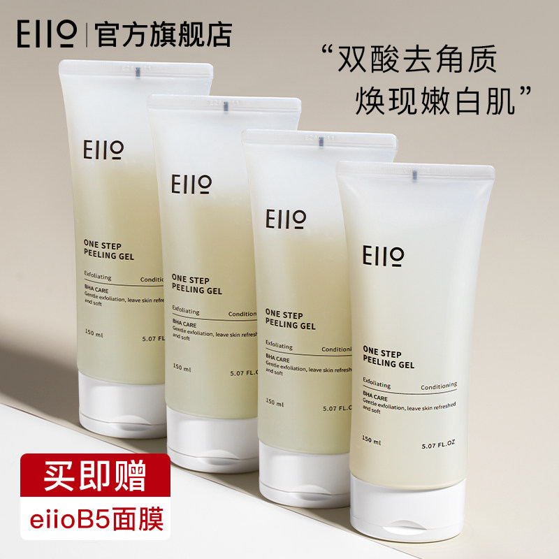eiio去角质面部女深层清洁毛孔男士脸部磨砂膏官方旗舰店