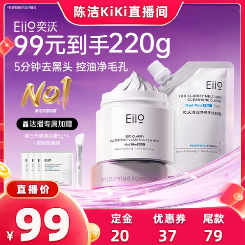 eiio清洁泥膜深层清洁去黑头