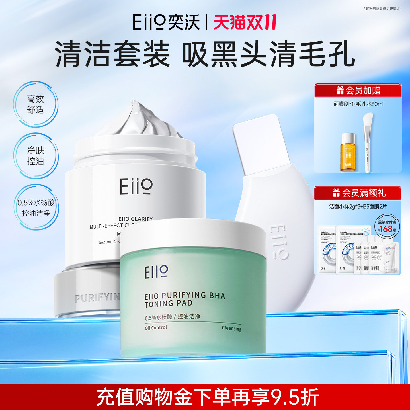 eiio奕沃清洁泥膜黑头铲组合水杨酸护肤套装官方旗舰店正品