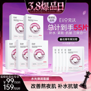 【蜜蜂惊喜社】eiio水光面膜补水弹润紧致嘭弹保湿缓解敏肌面膜
