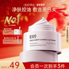 eiio二代清洁泥膜50g~