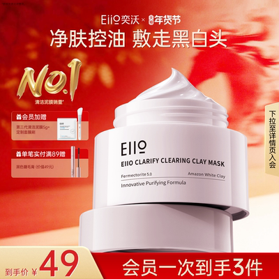 eiio清洁泥膜去黑白头涂抹面膜