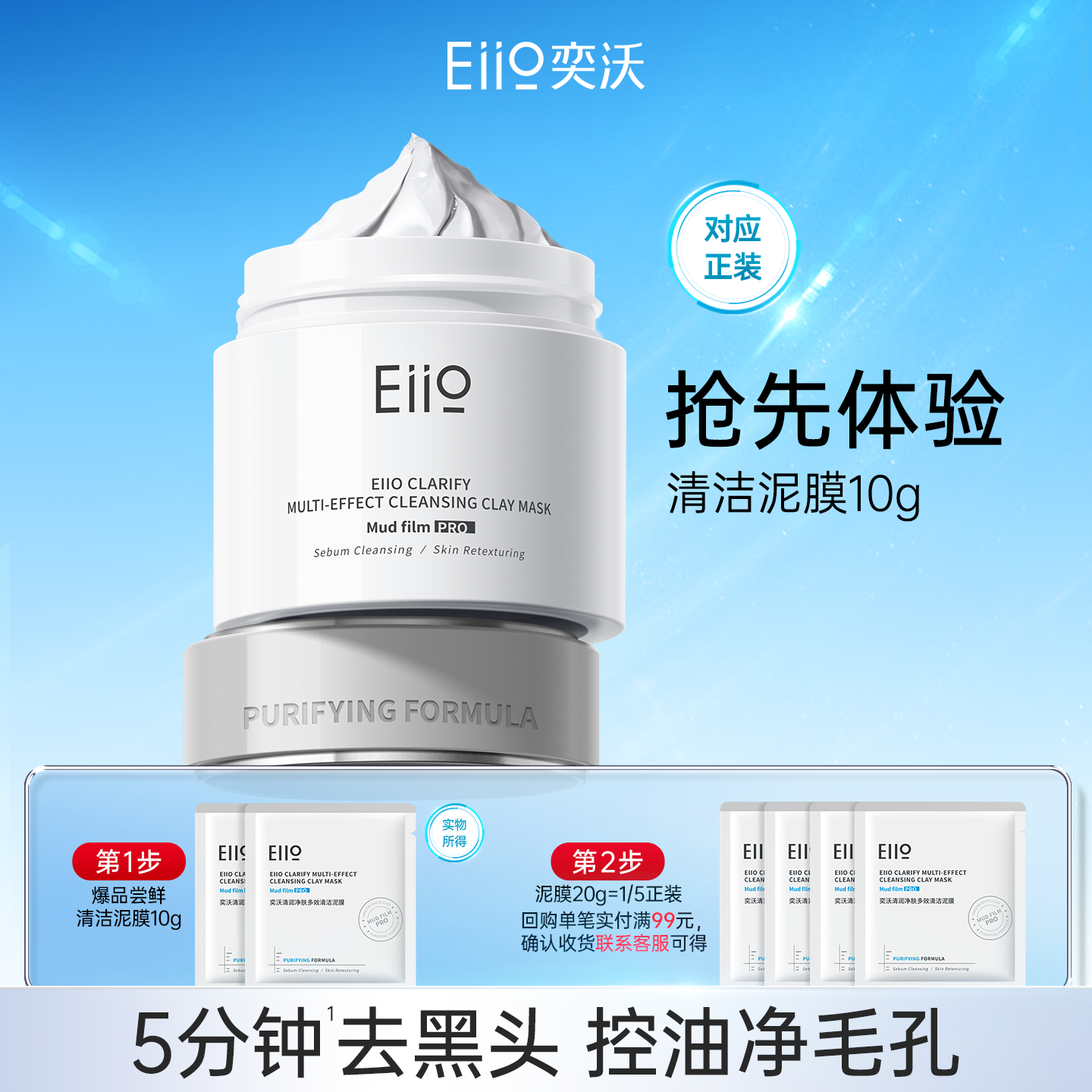 【U先试用cp盒】eiio3代去黑白头深层清洁毛孔白泥清洁泥膜10g