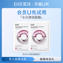 eiio水光弹面膜补水弹润面膜2片 天猫U先