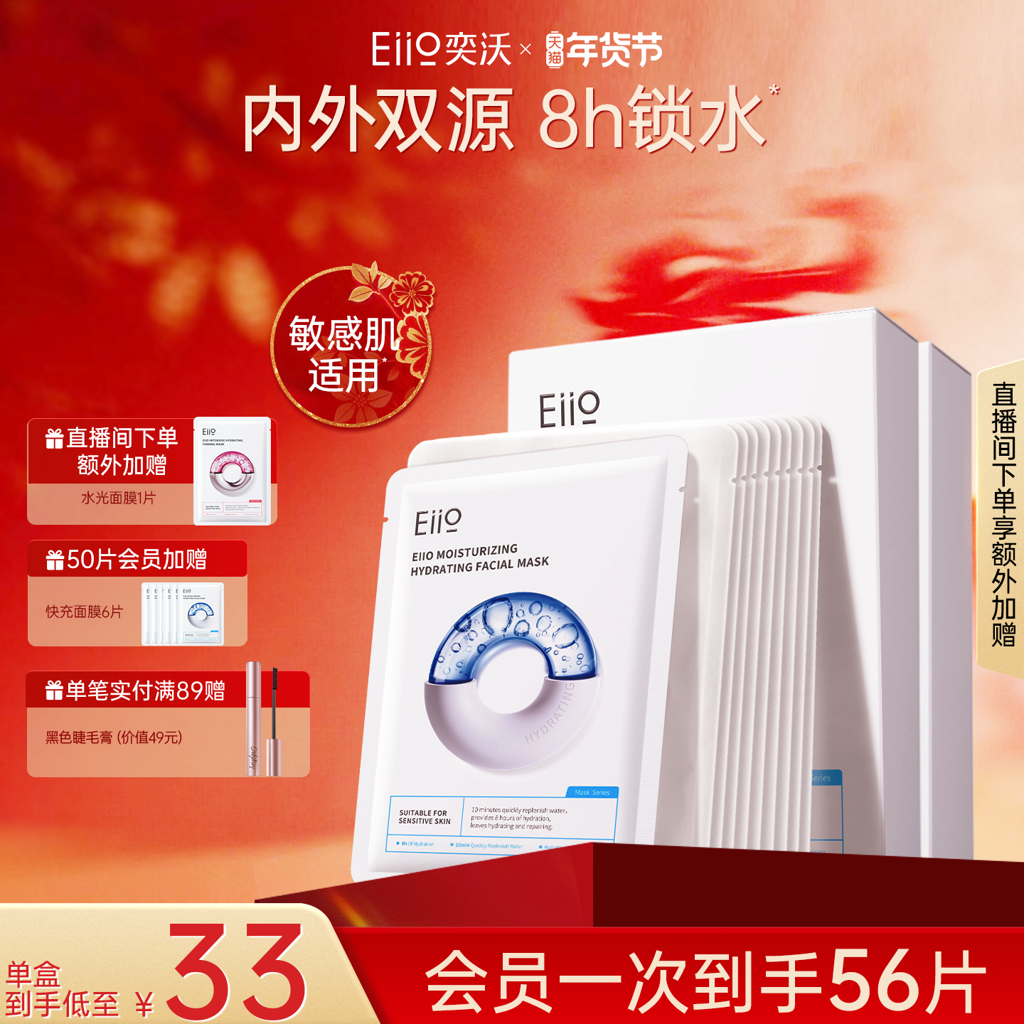 eiio快充面膜保湿水润细腻护肤柔润敏感肌适用官方正品补水面膜