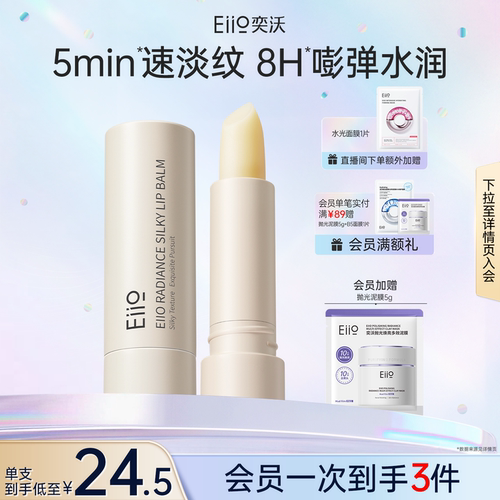 eiio润唇膏保湿精华滋润淡化唇纹