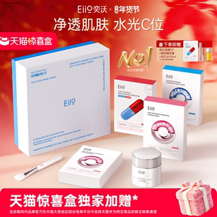 【天猫惊喜盒】eiio年度美肤礼盒清洁泥膜水光面膜情人节礼物