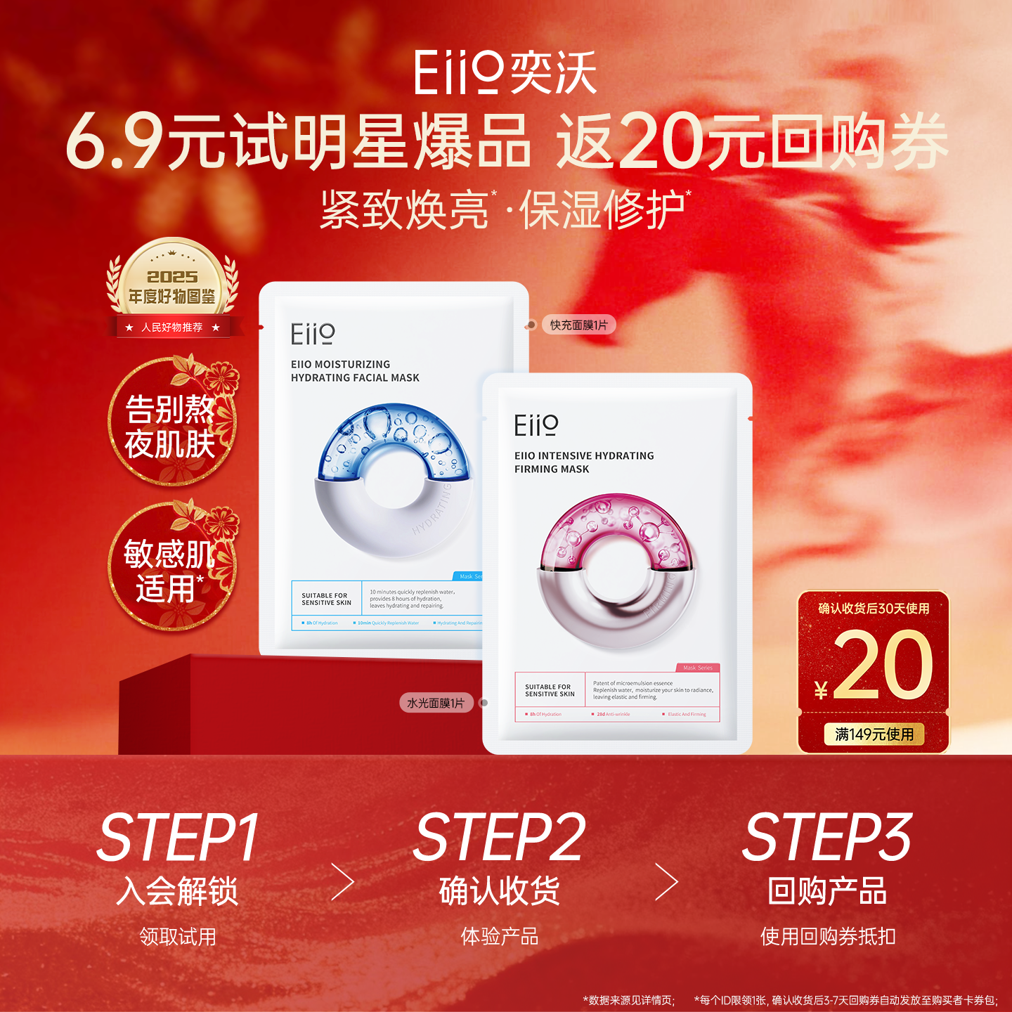 【U先试用】eiio明星面膜2片便携补水组合水润柔润敏肌,美容护肤/美体/精油,贴片面膜,淘宝优惠券,粉丝福利购,淘宝优惠卷