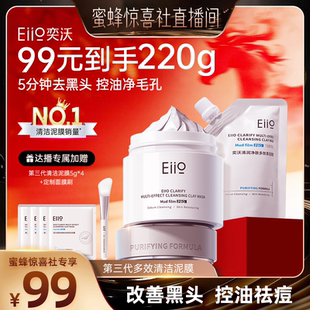 【蜜蜂惊喜社】eiio清洁泥膜去黑白头深层清洁毛孔白泥涂抹面膜