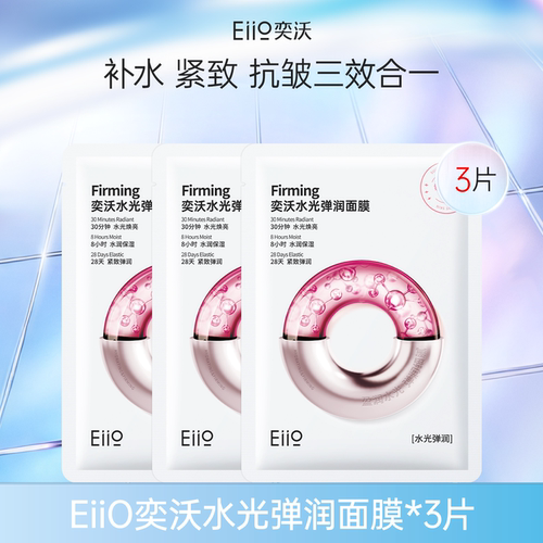 【顺买】eiio水光面膜补水抗皱紧致保湿缓解敏肌面膜ello官方正品