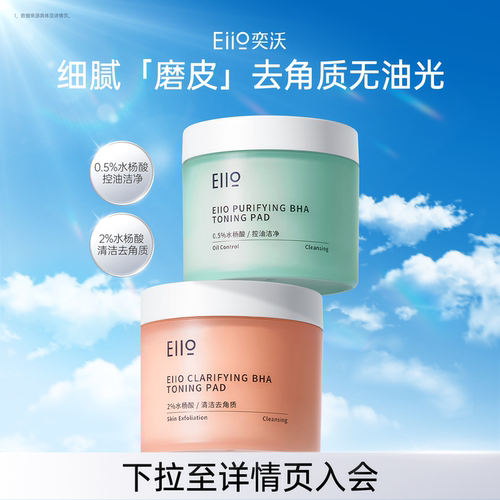 eiio水杨酸湿敷棉片控油去角质
