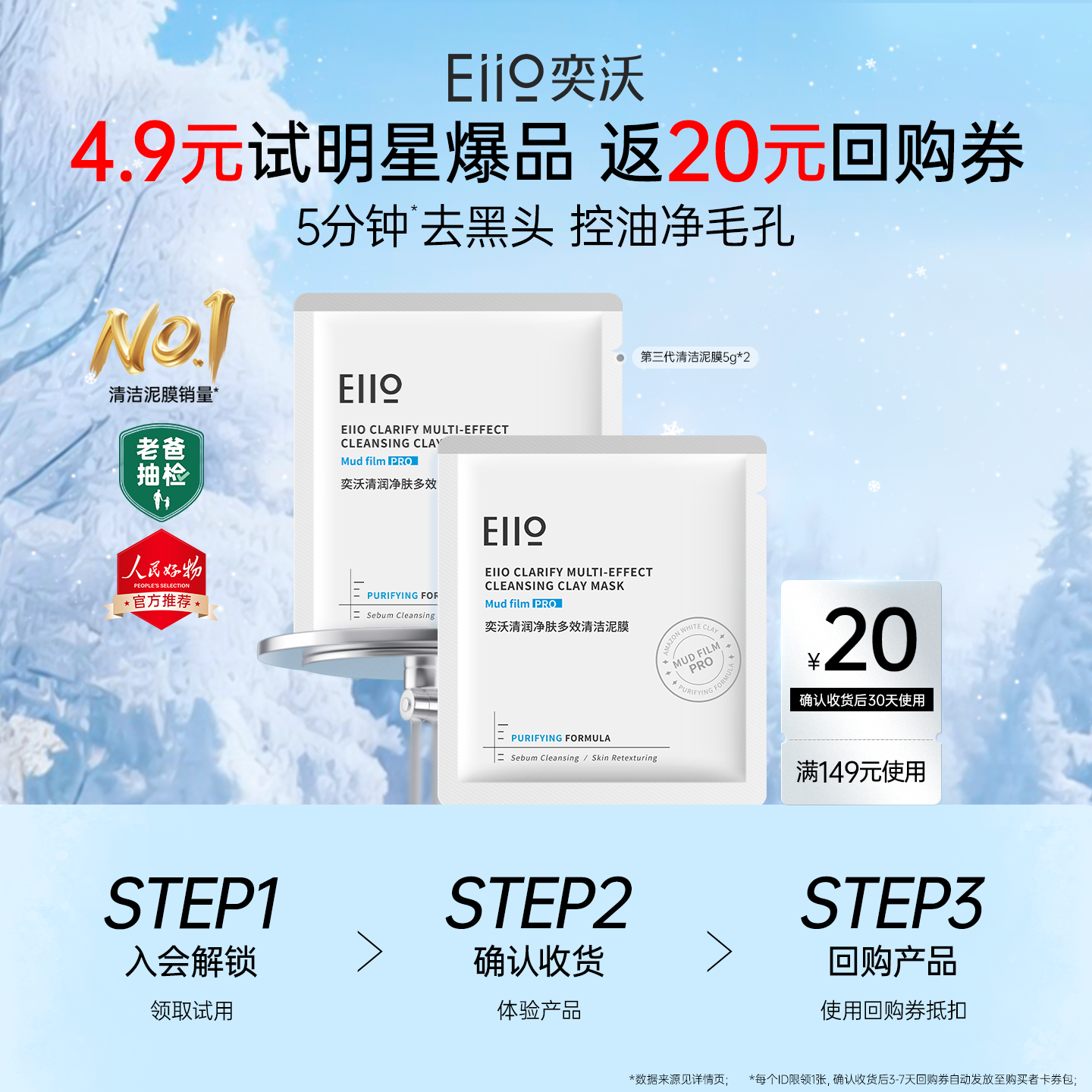 eiio奕沃中国清洁涂抹面膜