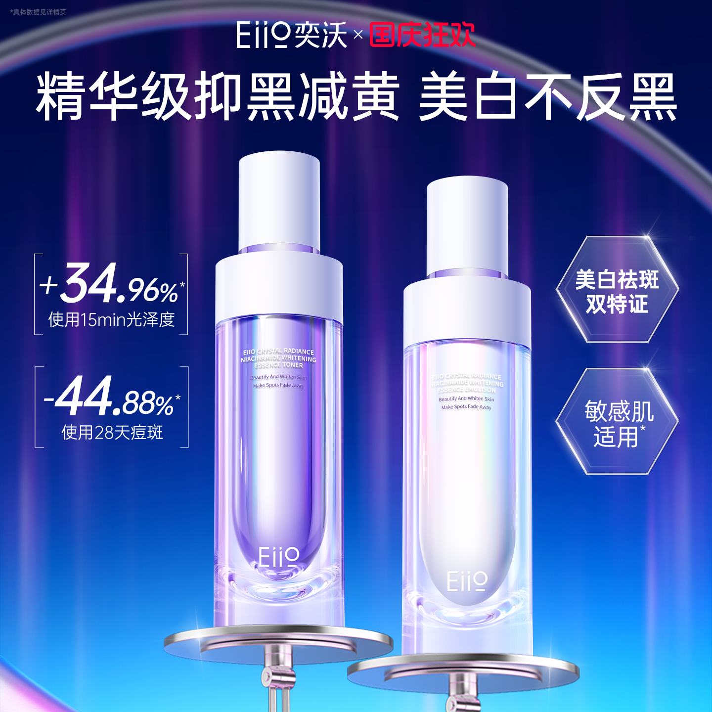 eiio美白精华水乳套装祛斑美白
