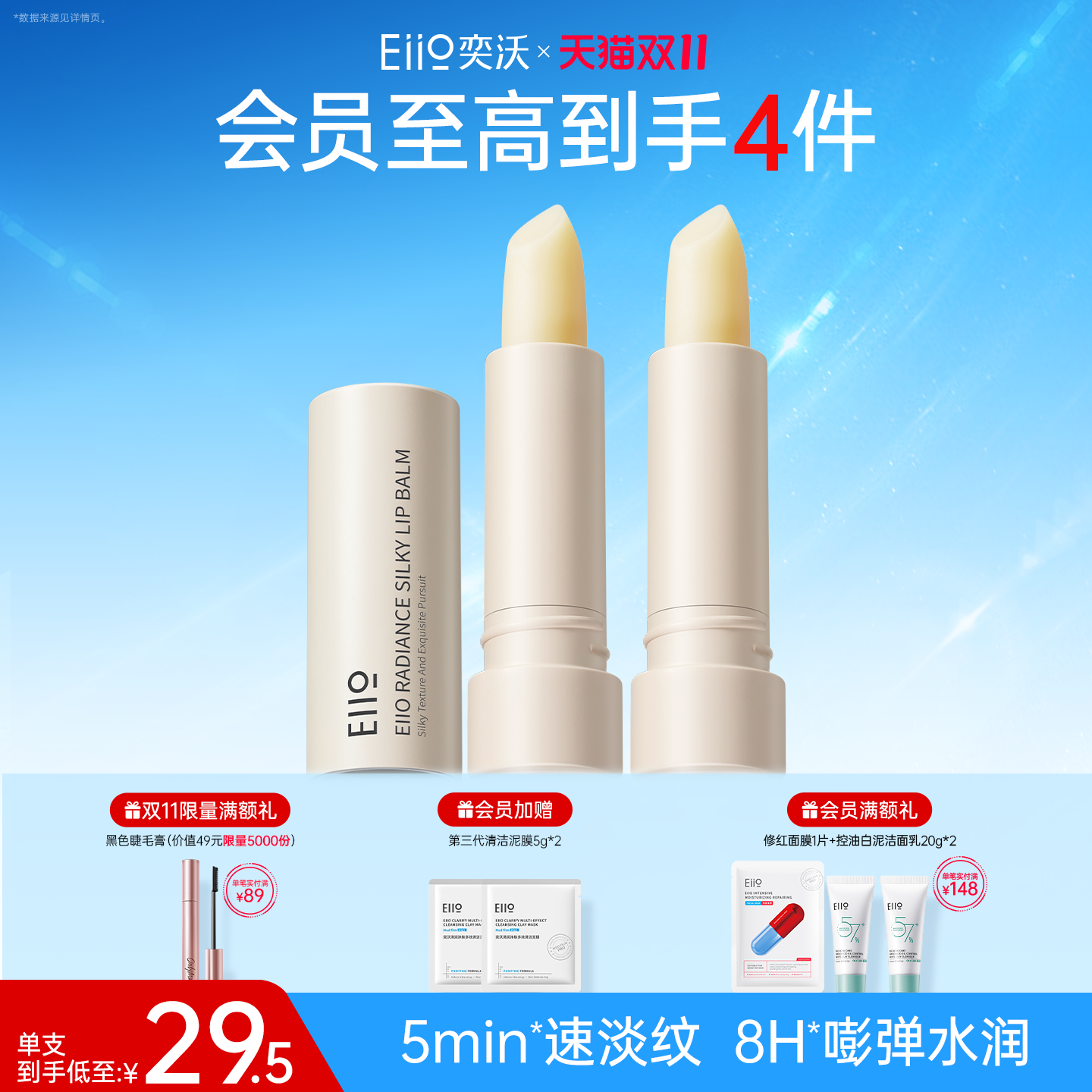 eiio润唇膏保湿精华滋润淡化唇纹