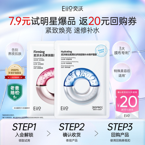 eiio水光面膜1片+快充面膜1片