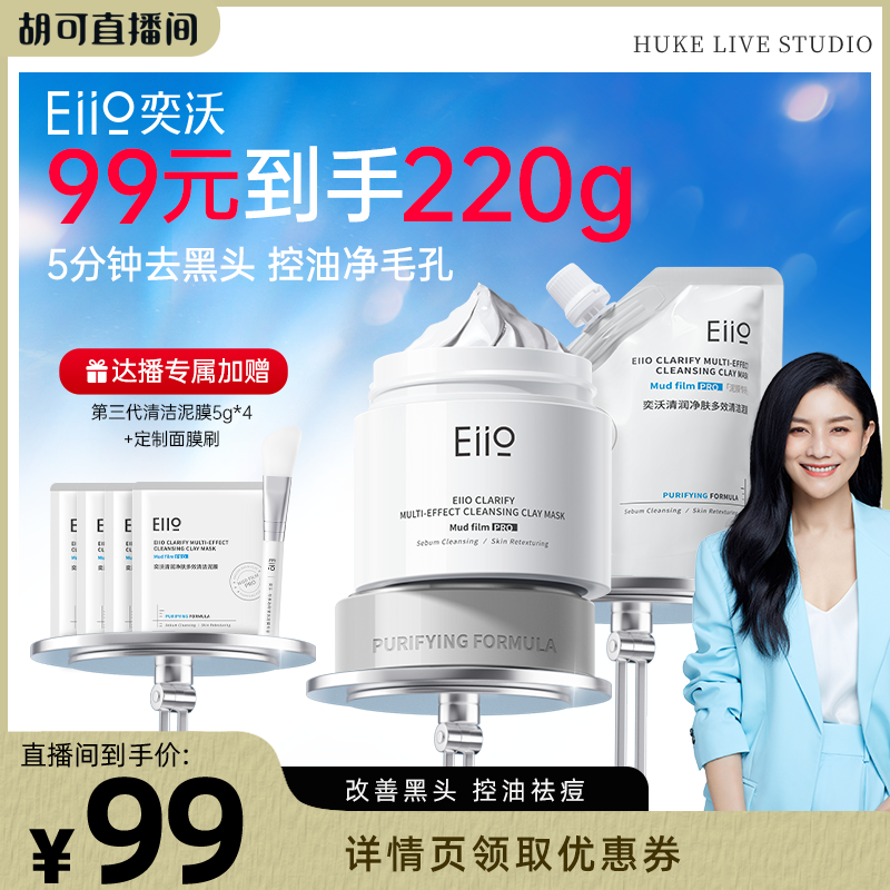 eiio深层清洁毛孔去黑头闭口滋润