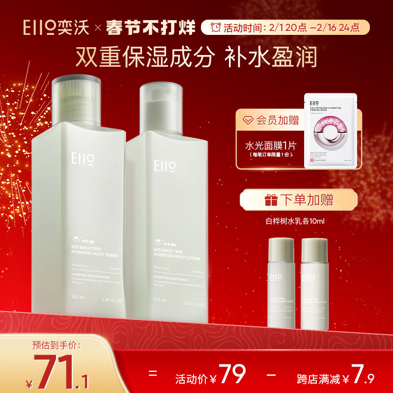 eiio白桦树水乳套装护肤品女秋冬保湿水乳干皮官方旗舰店正品