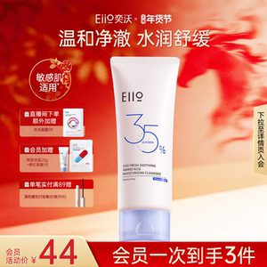 eiio氨基酸洗面奶100g