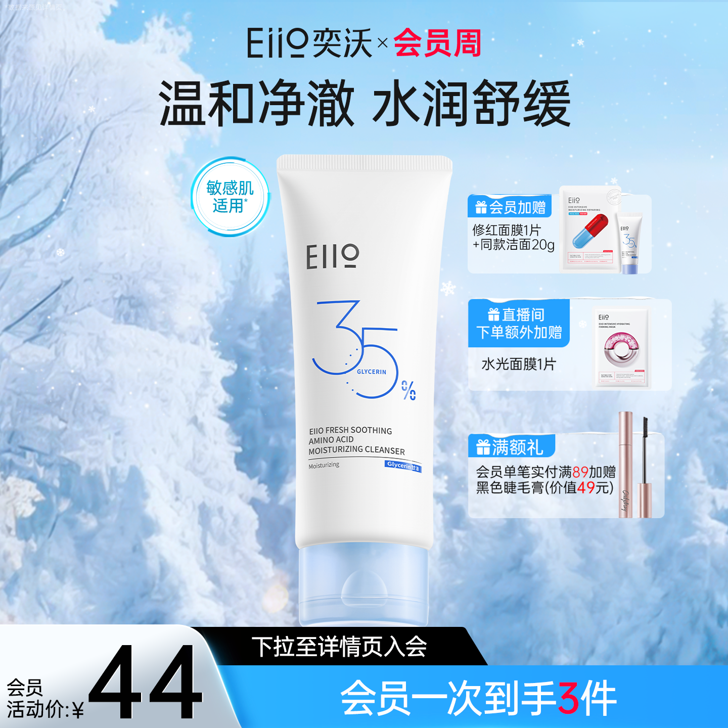 eiio氨基酸控油洁面乳油皮深层清洁温和祛痘男女士官方正品洗面奶