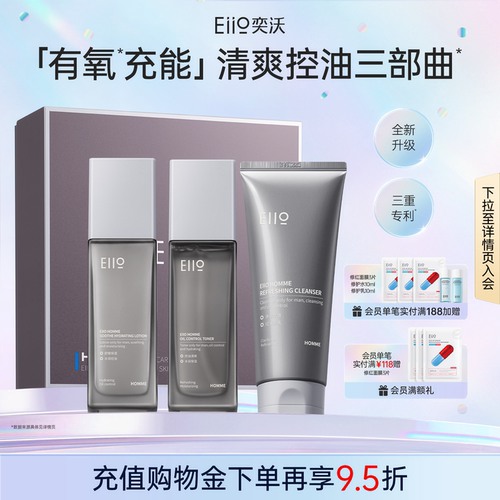 eiio水乳护肤品套装男保湿三件套