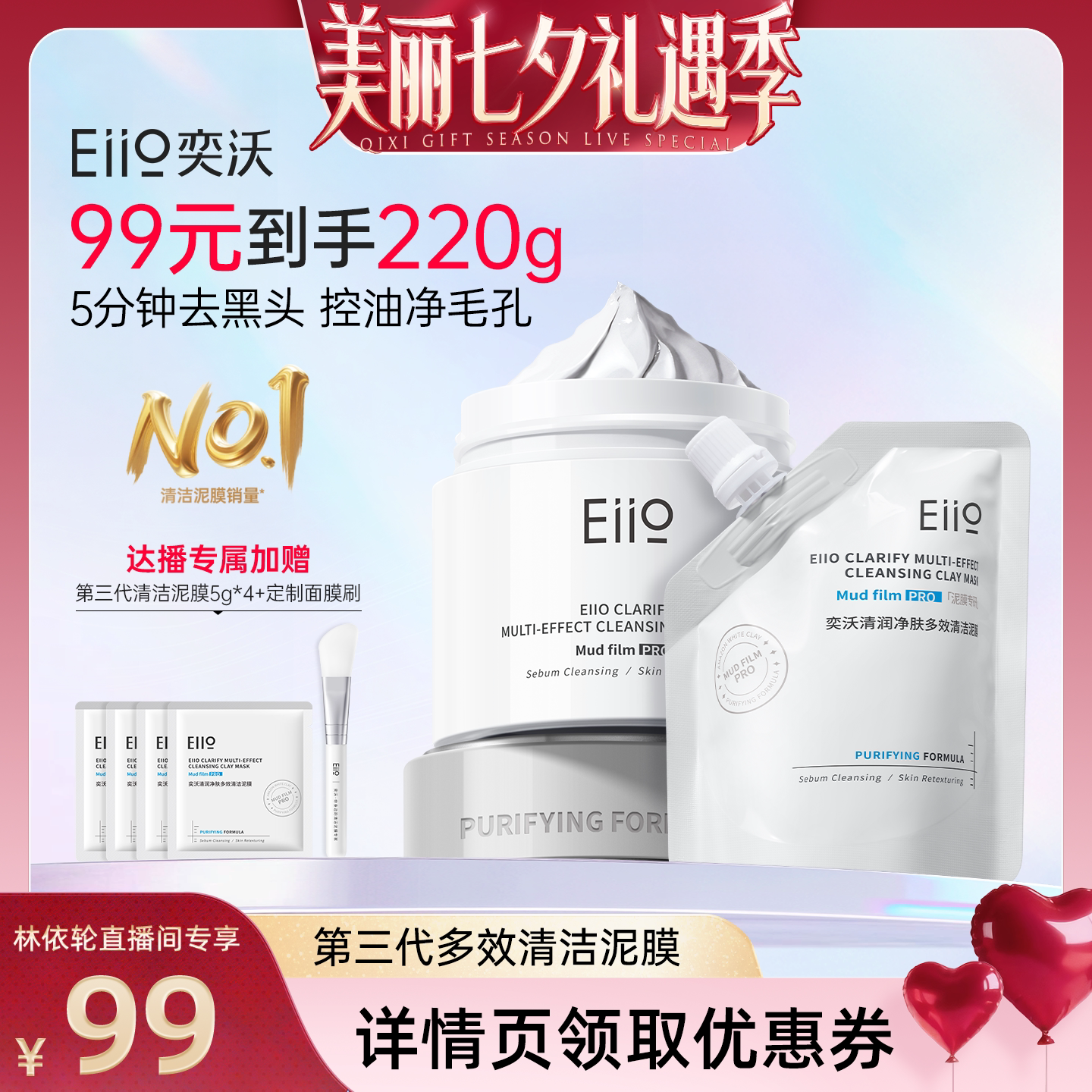 eiio深层清洁毛孔去黑头闭口滋润