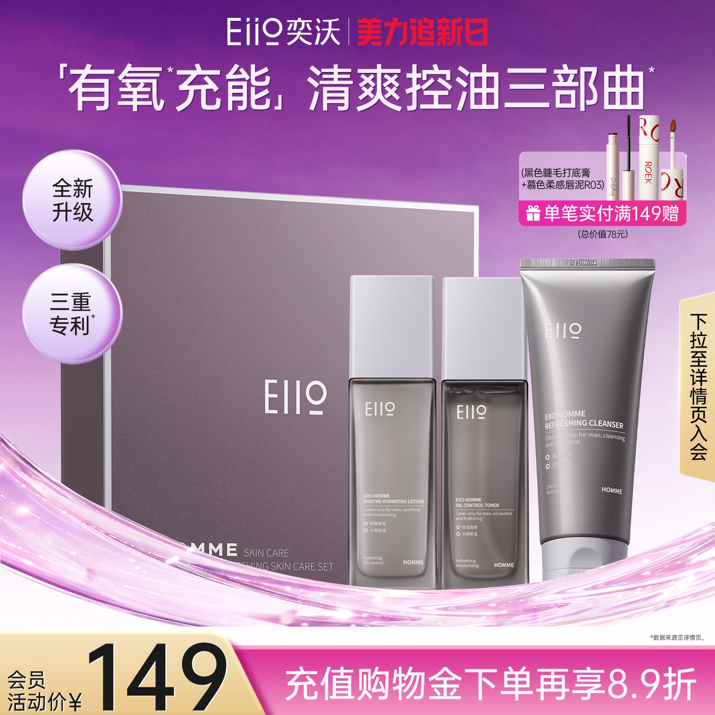 eiio奕沃男士水乳护肤品套装学生保湿三件套送男友老公礼物组合