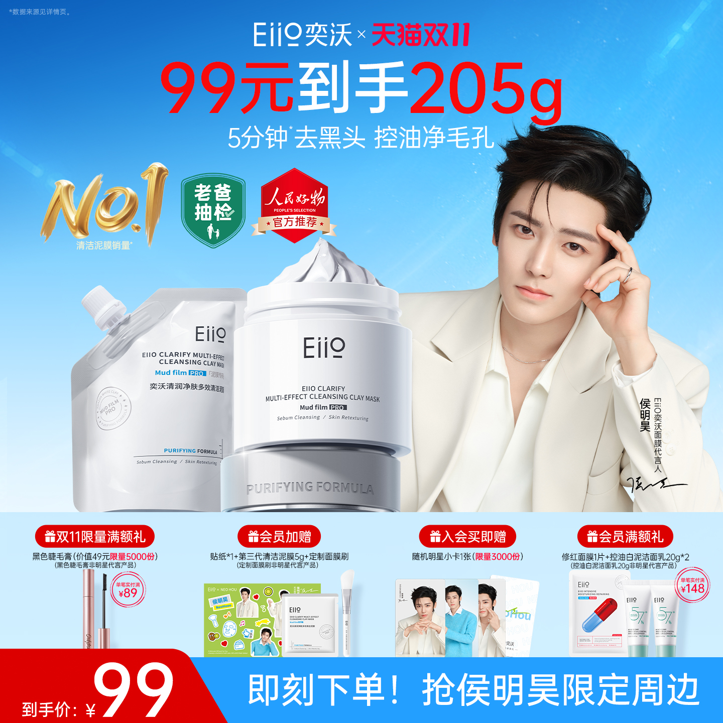 eiio清洁泥膜去黑头深层清洁毛孔