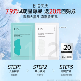 eiio奕沃清洁鼻贴1组2片 聚百