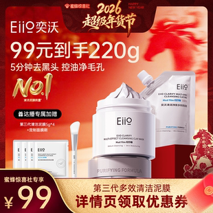【蜜蜂惊喜社】eiio清洁泥膜去黑白头深层清洁毛孔白泥涂抹面膜