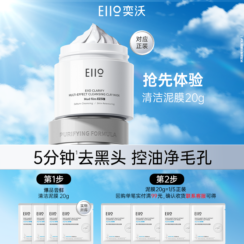 【U先试用】eiio3代去黑白头深层清洁毛孔白泥清洁泥膜20g