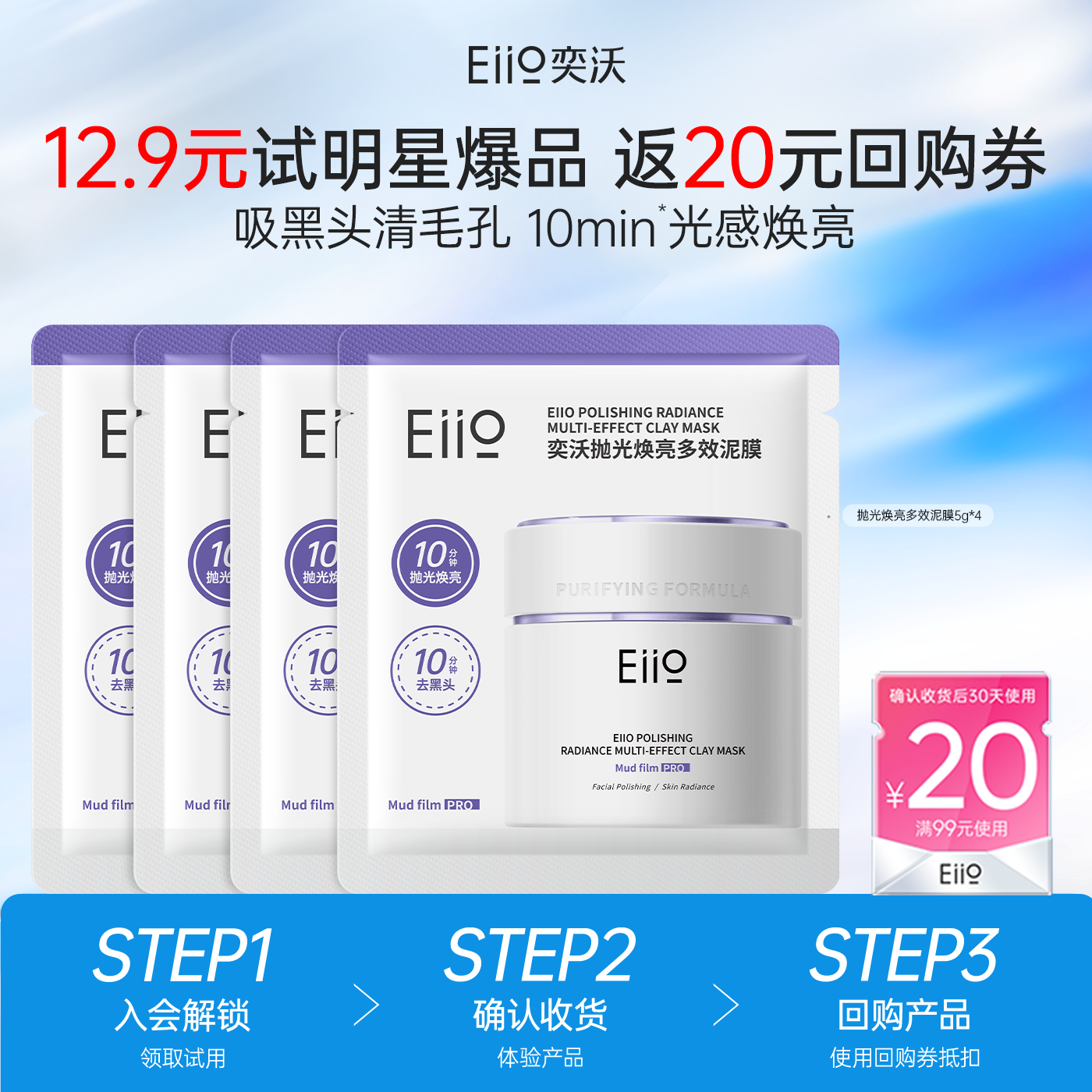 【u先秒杀】eiio3代去黑白头深层清洁毛孔白泥抛光焕亮泥膜