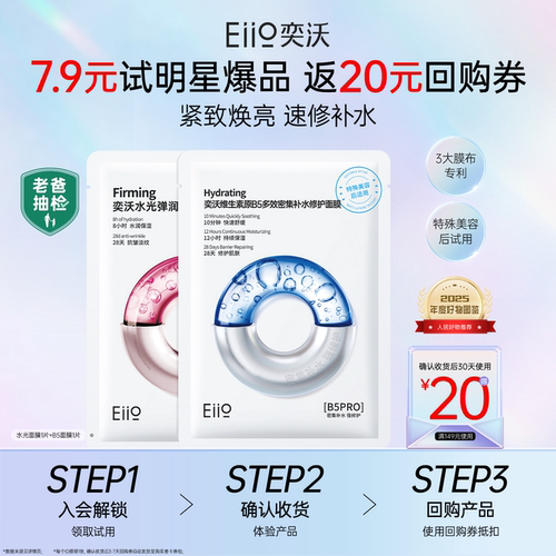 eiio水光面膜1片+快充面膜1片