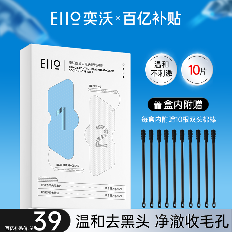 eiio去黑头鼻贴去粉刺神器收缩毛孔闭口深层清洁温和导出液男女